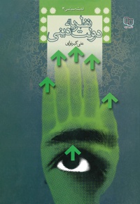 نظریه دولت دینی